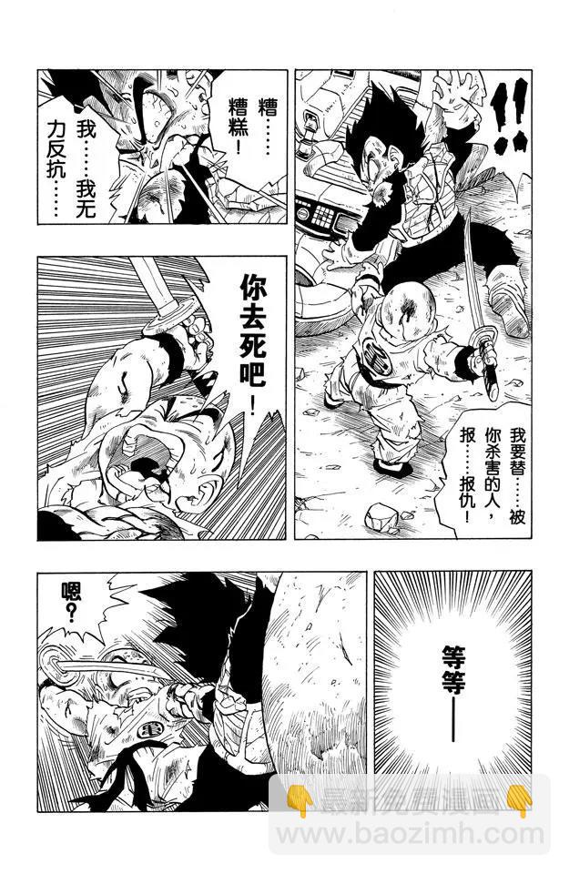 🍔龙珠 第241话 孙悟空的请求 第14页