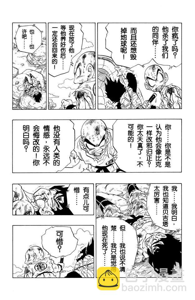 🍔龙珠 第241话 孙悟空的请求 第16页