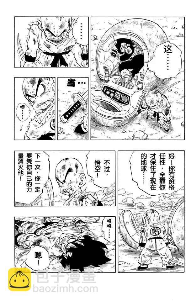 🍔龙珠 第241话 孙悟空的请求 第18页