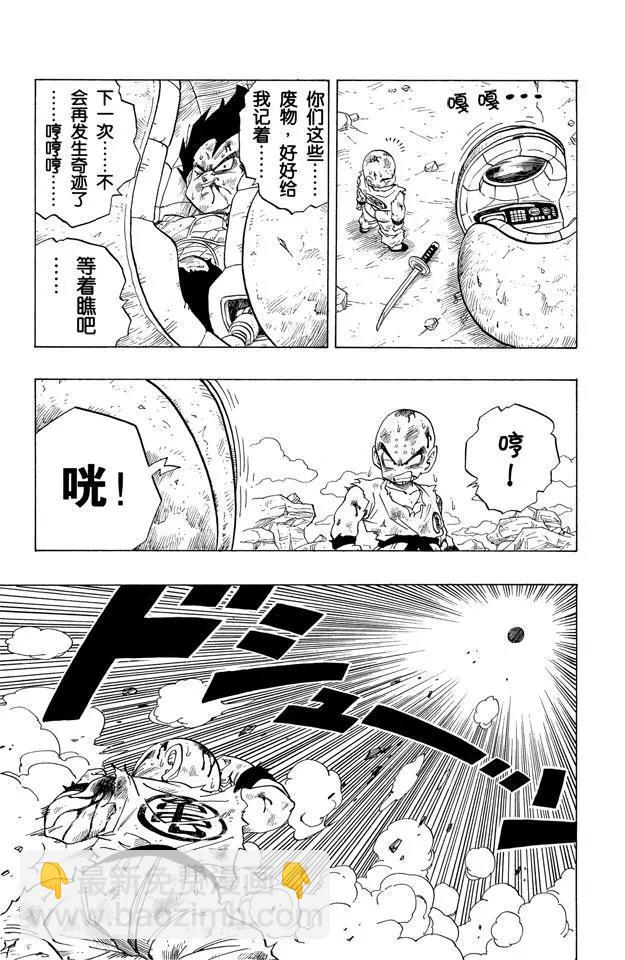 🍔龙珠 第241话 孙悟空的请求 第19页