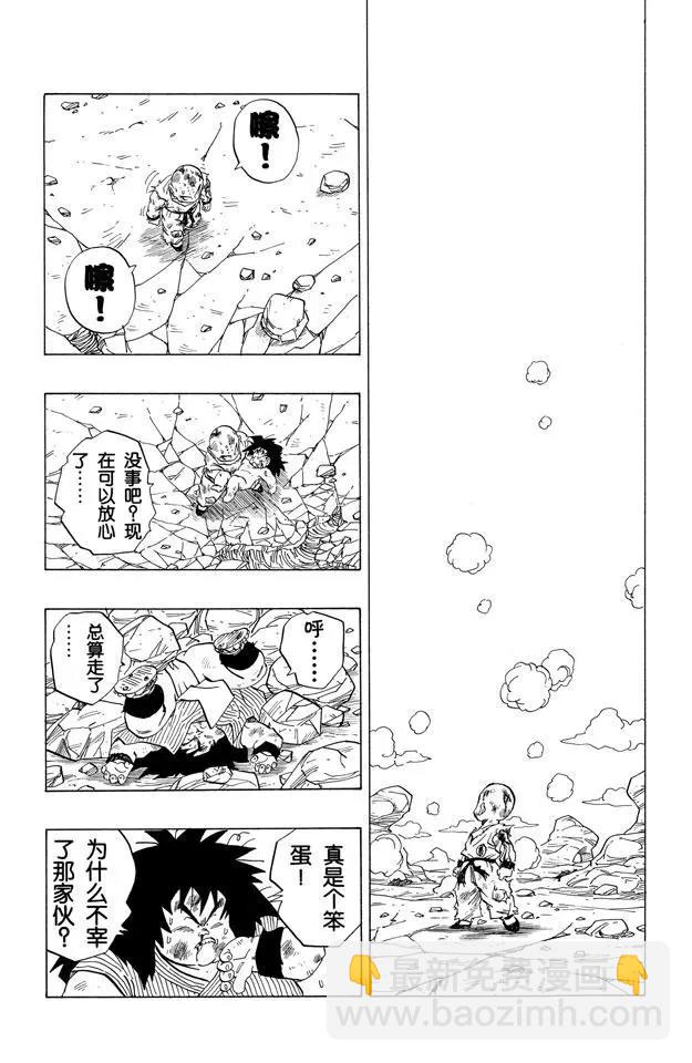 🍔龙珠 第241话 孙悟空的请求 第20页