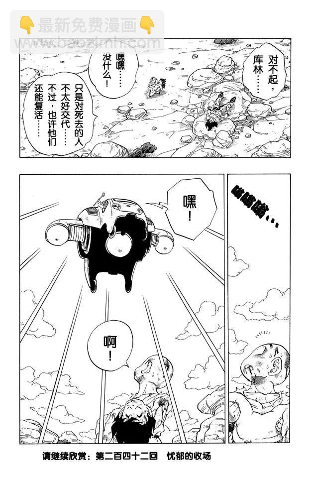 🍔龙珠 第241话 孙悟空的请求 第21页