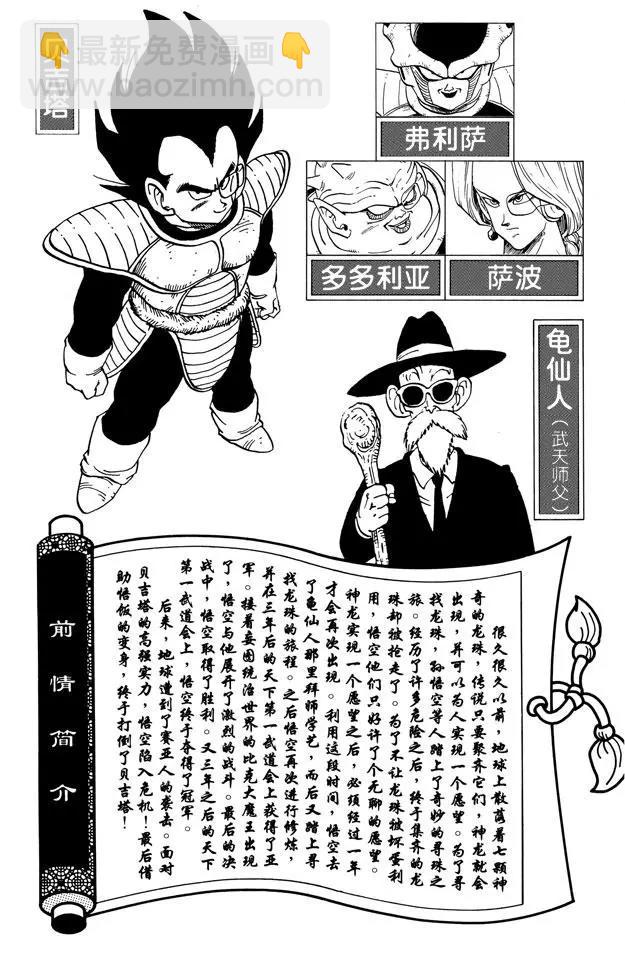 🍔龙珠 第241话 孙悟空的请求 第5页