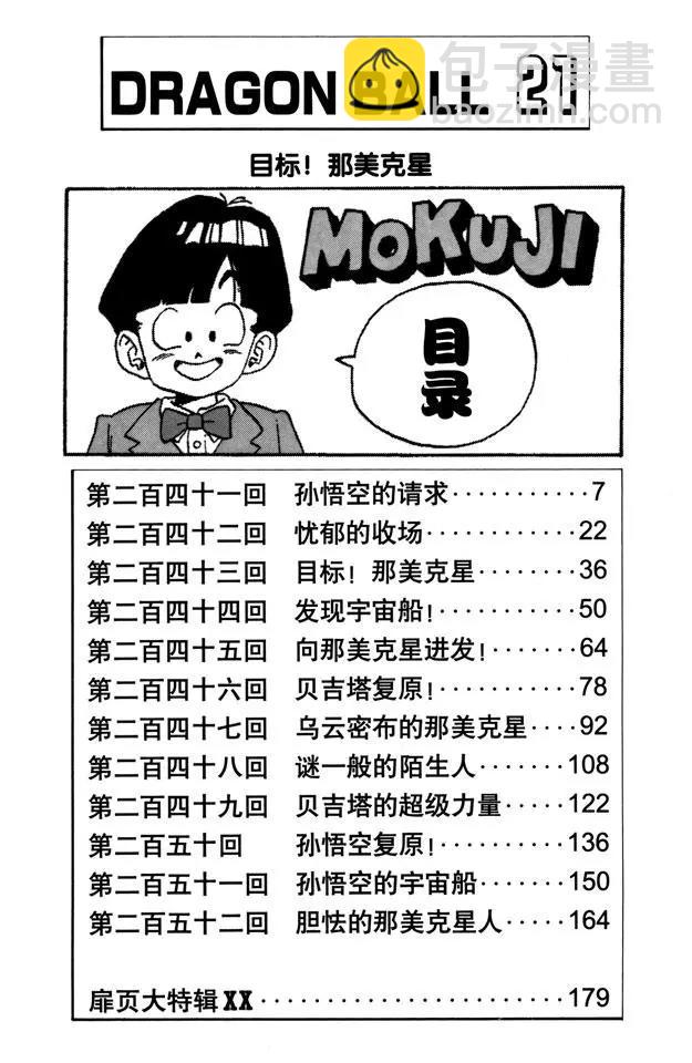 🍔龙珠 第241话 孙悟空的请求 第6页