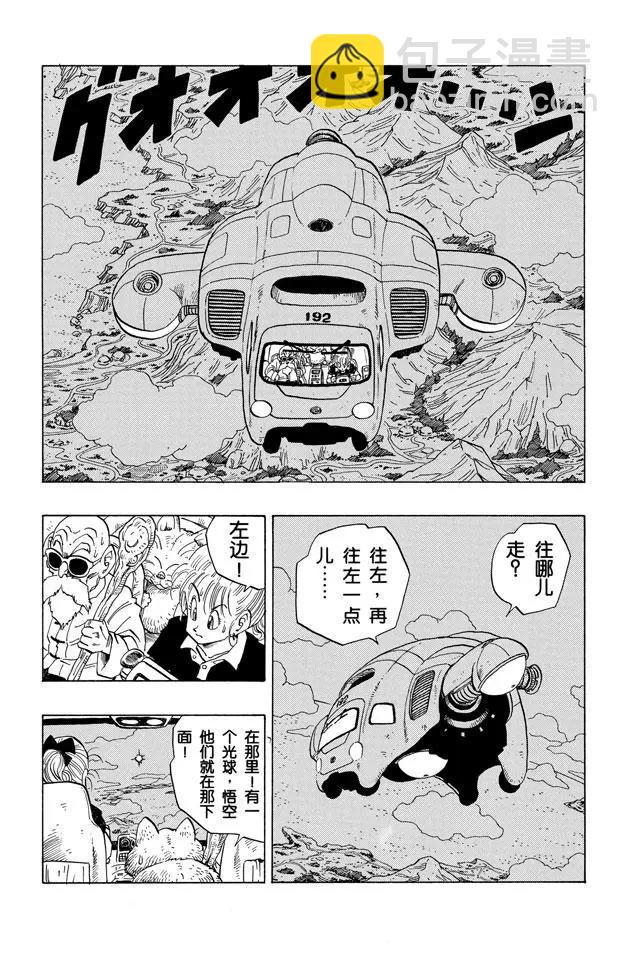 🍔龙珠 第241话 孙悟空的请求 第8页