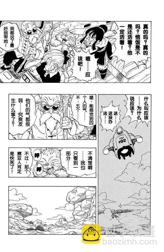 🍔龙珠 第241话 孙悟空的请求 第9页
