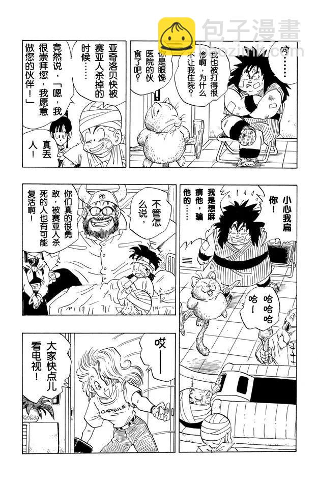 🍔龙珠 第243话 目标！那美克星 第11页