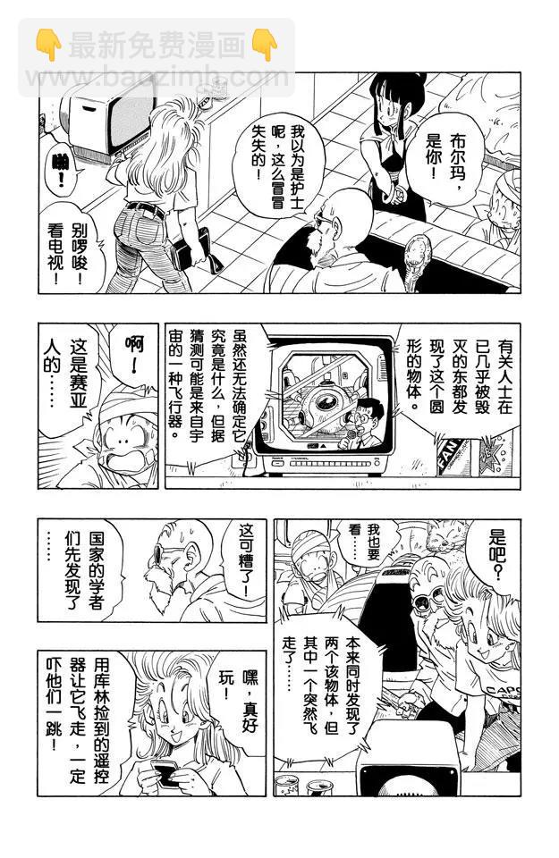 🍔龙珠 第243话 目标！那美克星 第12页