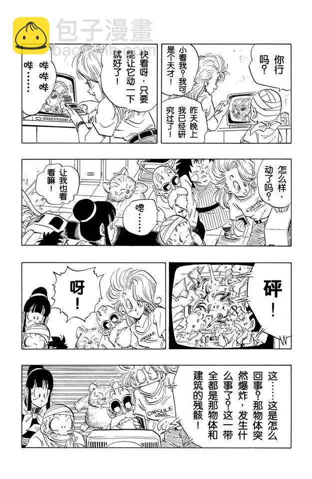 🍔龙珠 第243话 目标！那美克星 第13页