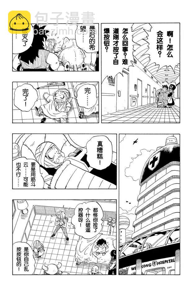 🍔龙珠 第243话 目标！那美克星 第14页