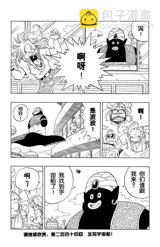 🍔龙珠 第243话 目标！那美克星 第15页