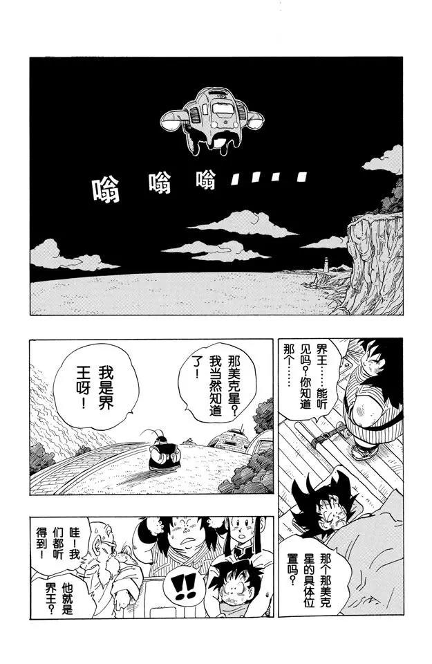 🍔龙珠 第243话 目标！那美克星 第2页