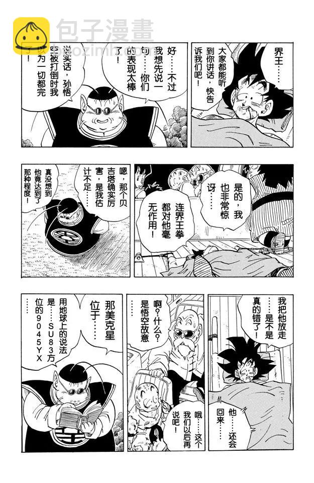 🍔龙珠 第243话 目标！那美克星 第3页