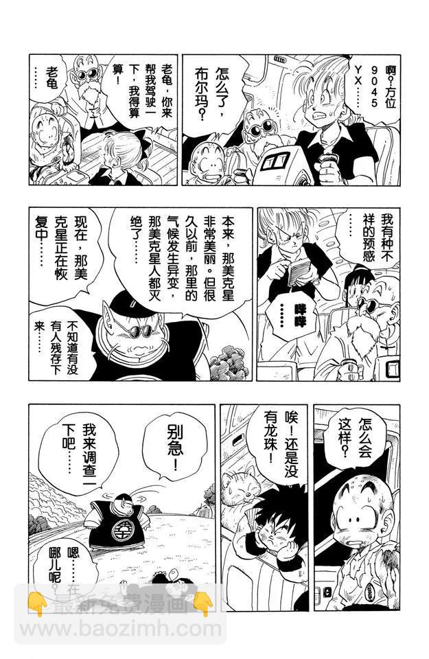 🍔龙珠 第243话 目标！那美克星 第4页