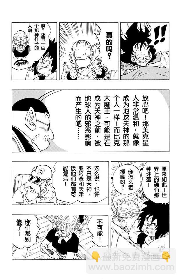 🍔龙珠 第243话 目标！那美克星 第6页
