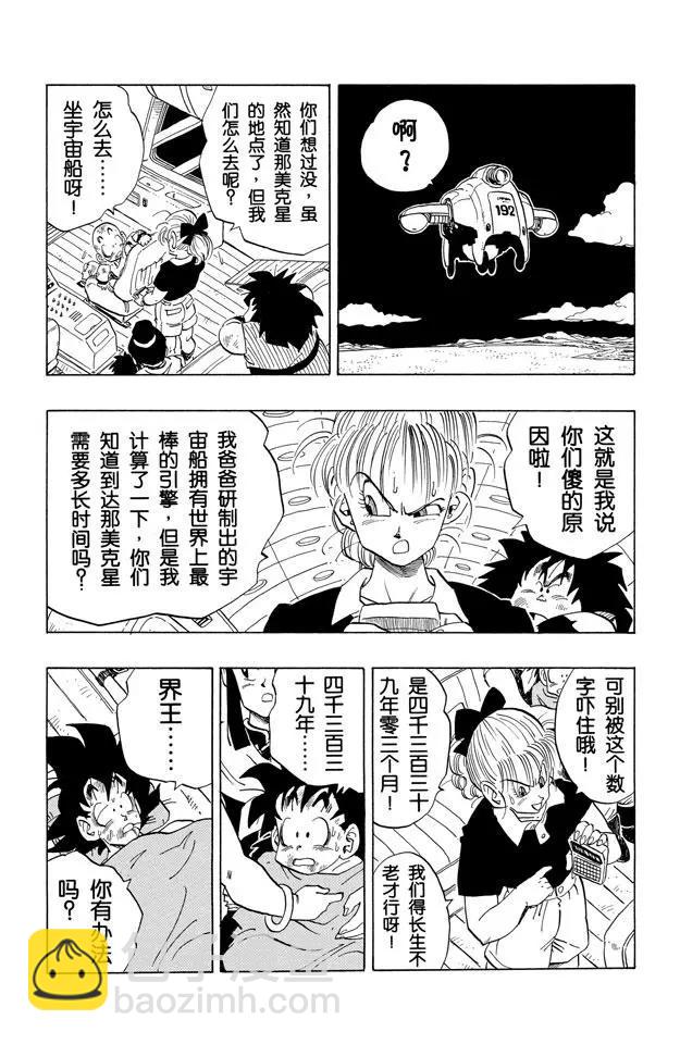 🍔龙珠 第243话 目标！那美克星 第7页