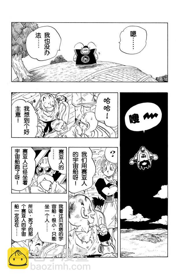 🍔龙珠 第243话 目标！那美克星 第8页