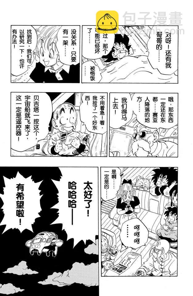 🍔龙珠 第243话 目标！那美克星 第9页