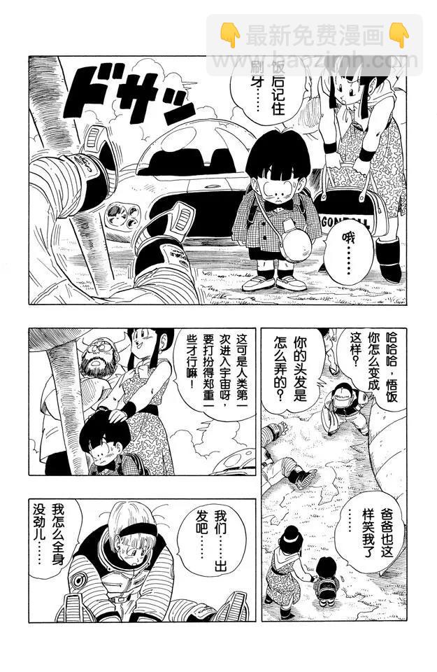 🍔龙珠 第245话 向那美克星进发！ 第10页