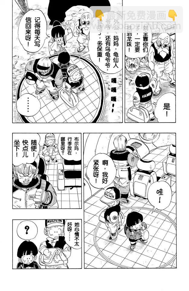 🍔龙珠 第245话 向那美克星进发！ 第11页