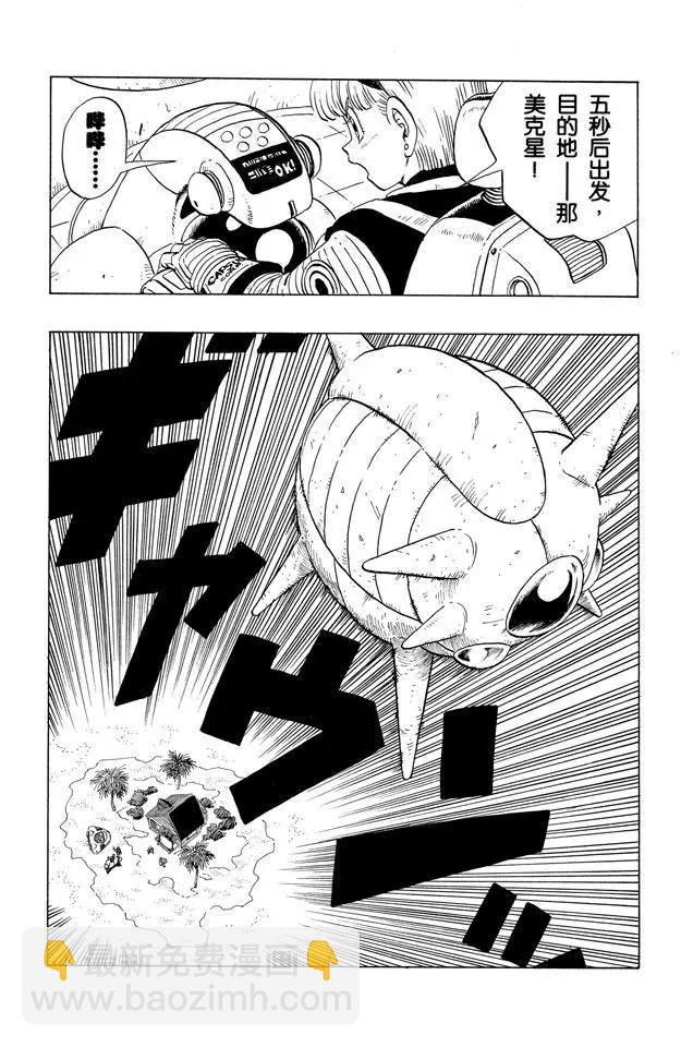 🍔龙珠 第245话 向那美克星进发！ 第12页