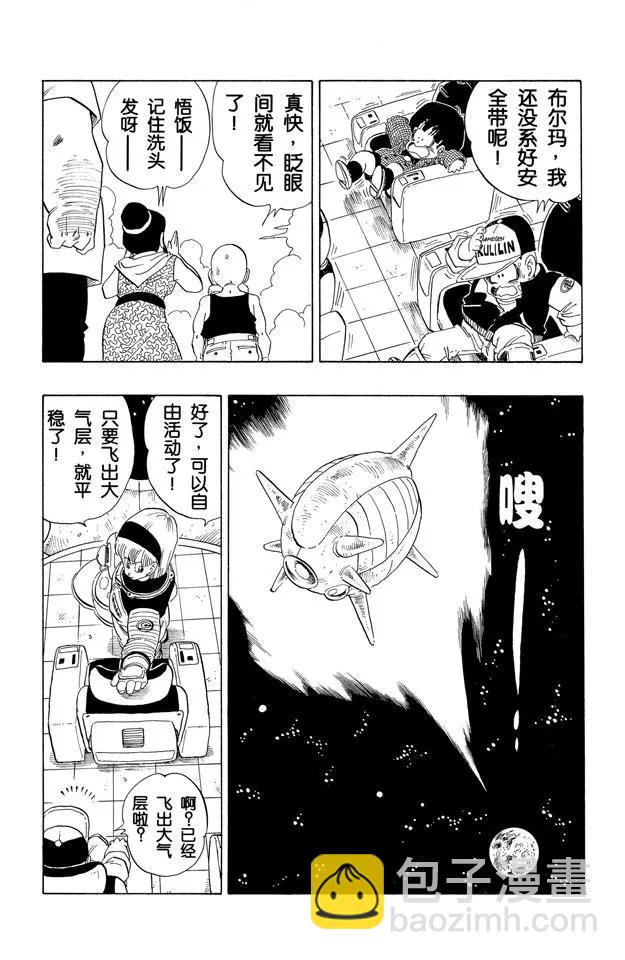 🍔龙珠 第245话 向那美克星进发！ 第13页