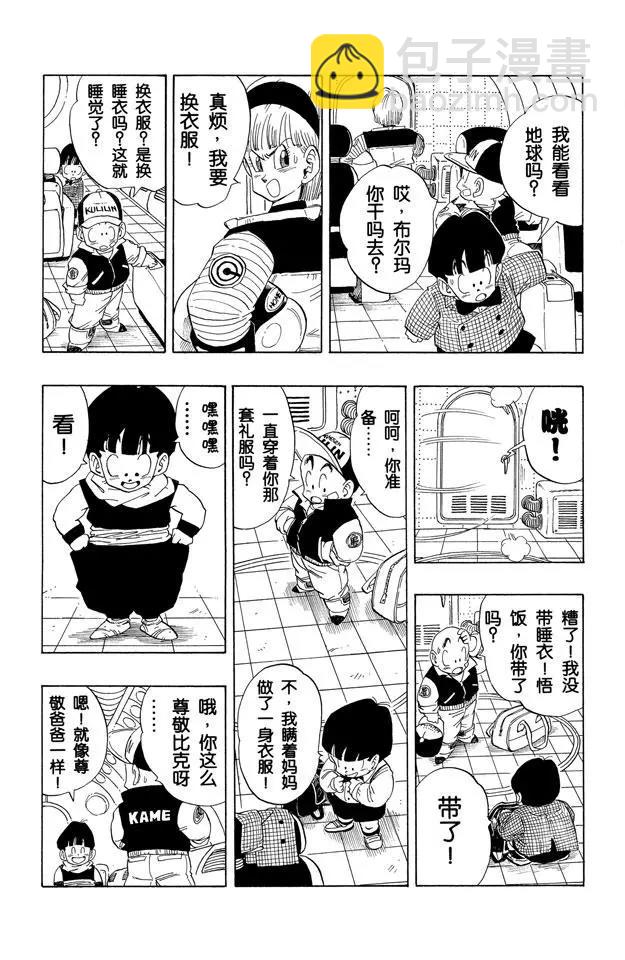 🍔龙珠 第245话 向那美克星进发！ 第14页
