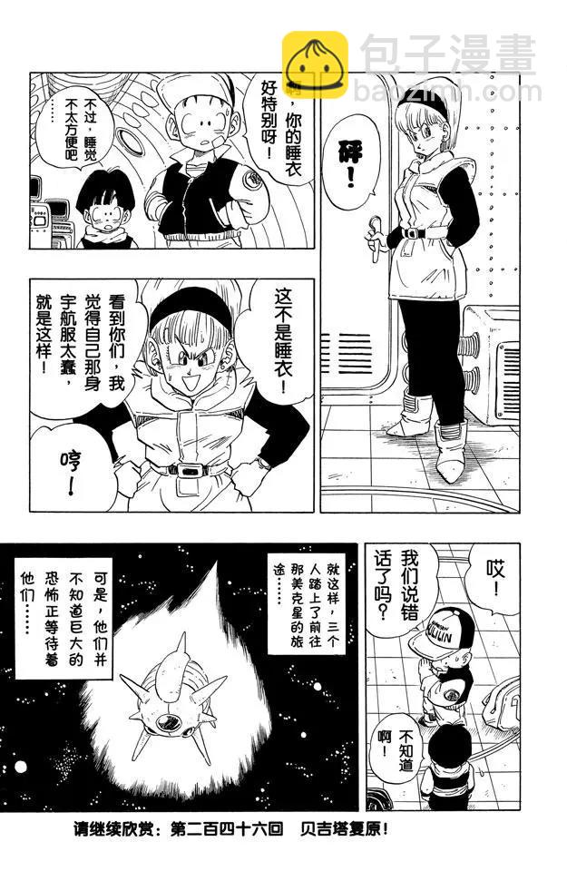 🍔龙珠 第245话 向那美克星进发！ 第15页