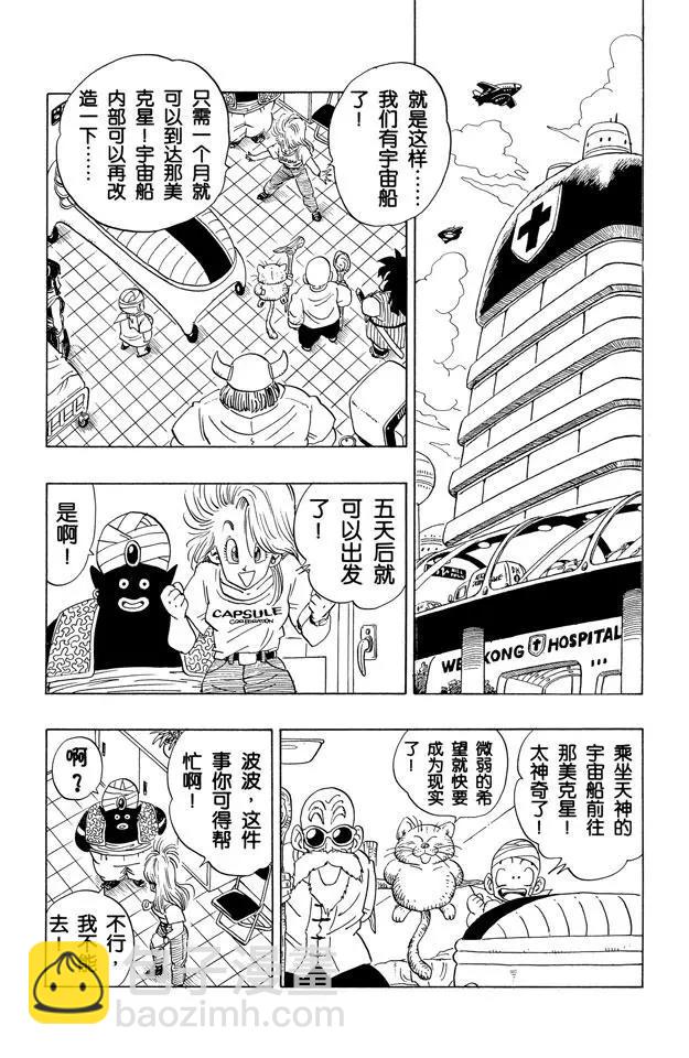 🍔龙珠 第245话 向那美克星进发！ 第2页