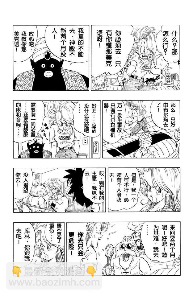 🍔龙珠 第245话 向那美克星进发！ 第3页