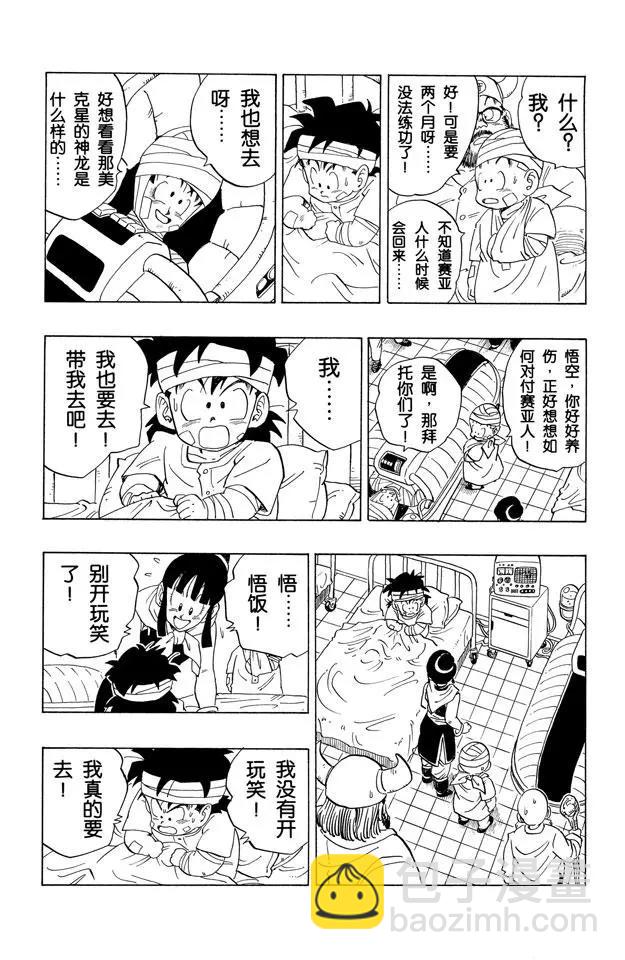 🍔龙珠 第245话 向那美克星进发！ 第4页