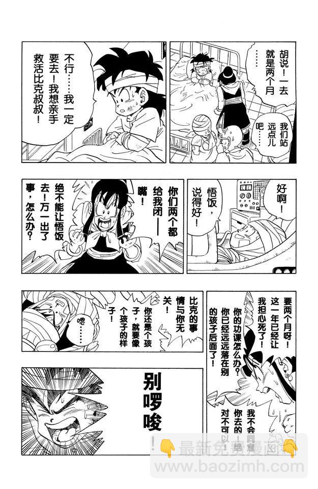 🍔龙珠 第245话 向那美克星进发！ 第5页