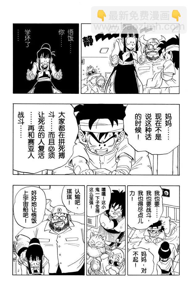 🍔龙珠 第245话 向那美克星进发！ 第6页