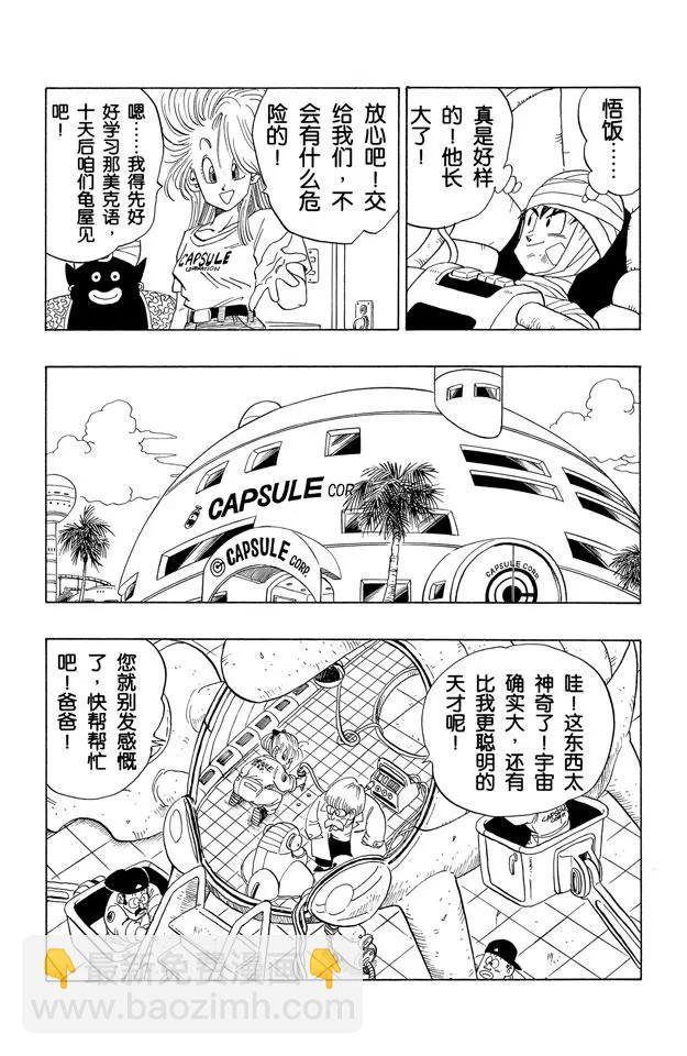 🍔龙珠 第245话 向那美克星进发！ 第7页