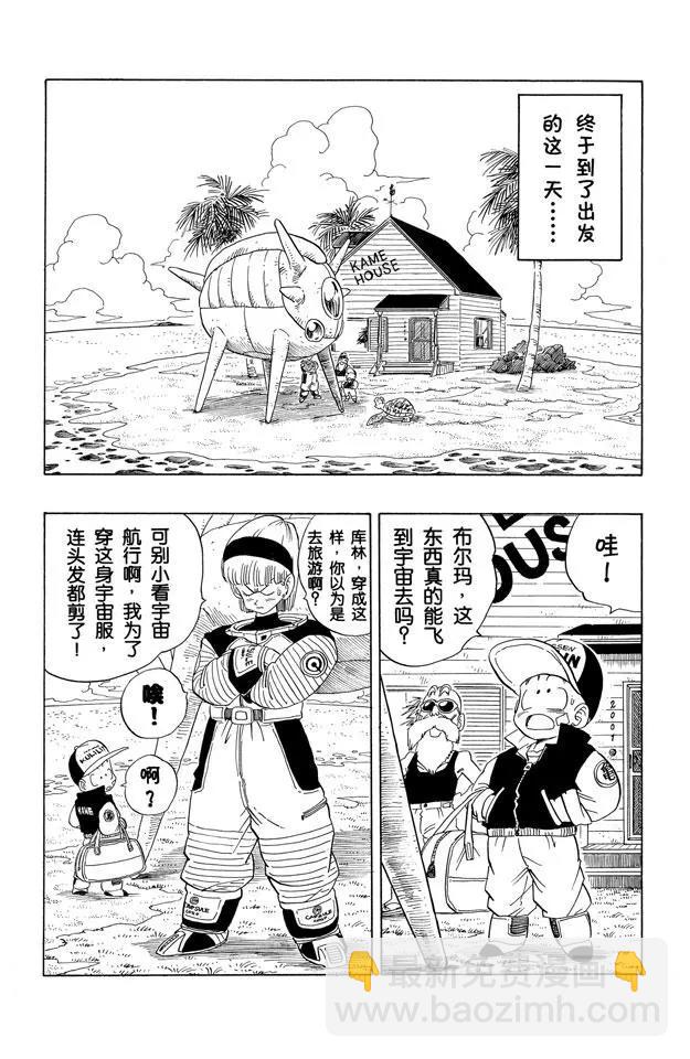 🍔龙珠 第245话 向那美克星进发！ 第8页