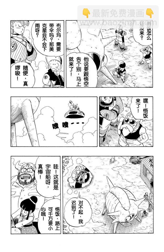 🍔龙珠 第245话 向那美克星进发！ 第9页
