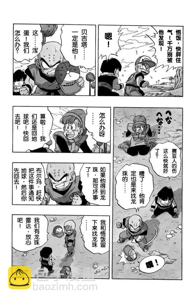 🍔龙珠 第247话 乌云密布的那美克星 第10页