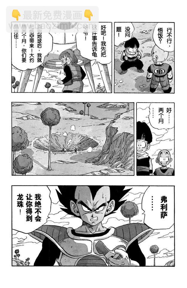 🍔龙珠 第247话 乌云密布的那美克星 第11页