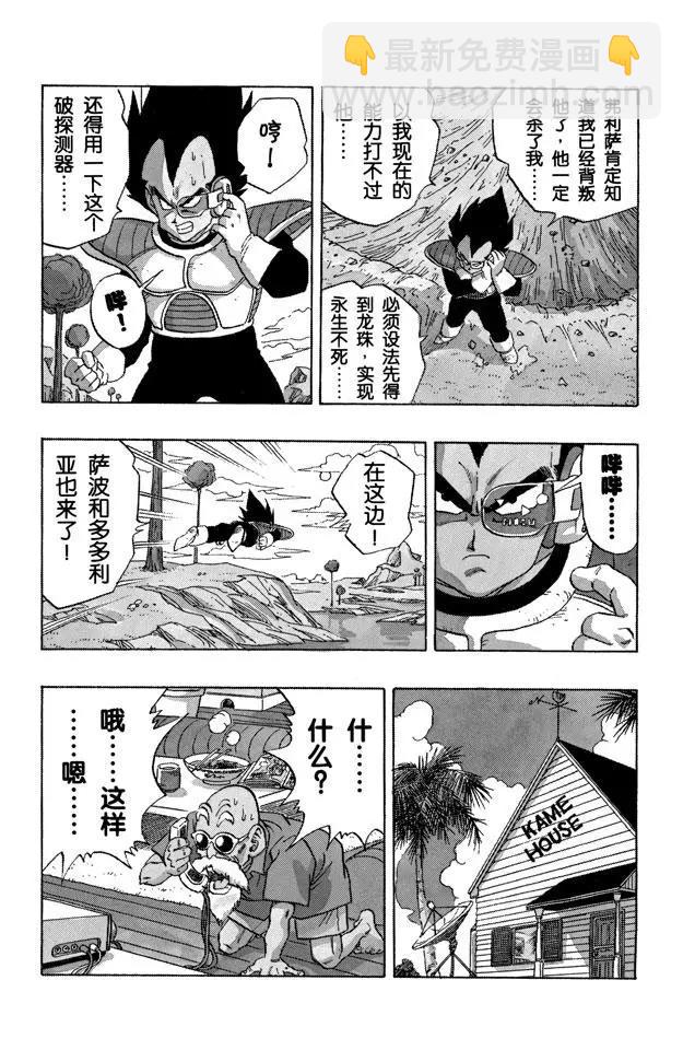 🍔龙珠 第247话 乌云密布的那美克星 第12页