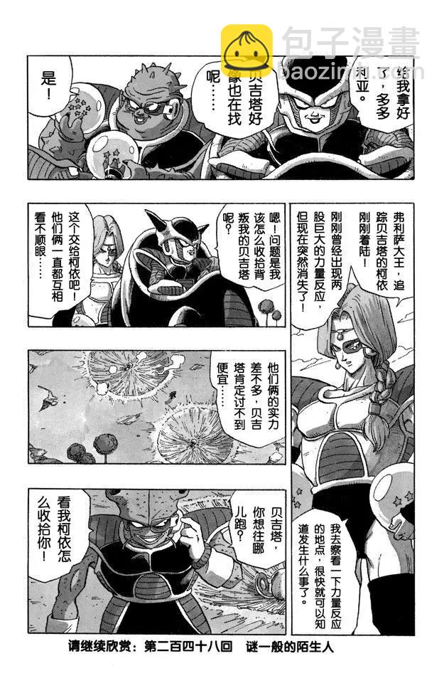 🍔龙珠 第247话 乌云密布的那美克星 第16页