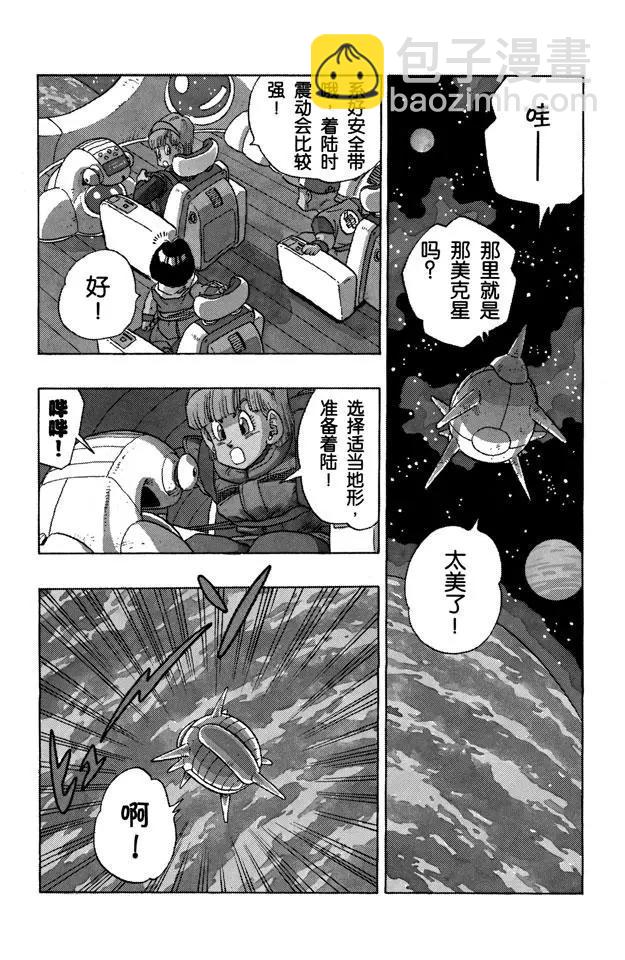 🍔龙珠 第247话 乌云密布的那美克星 第2页