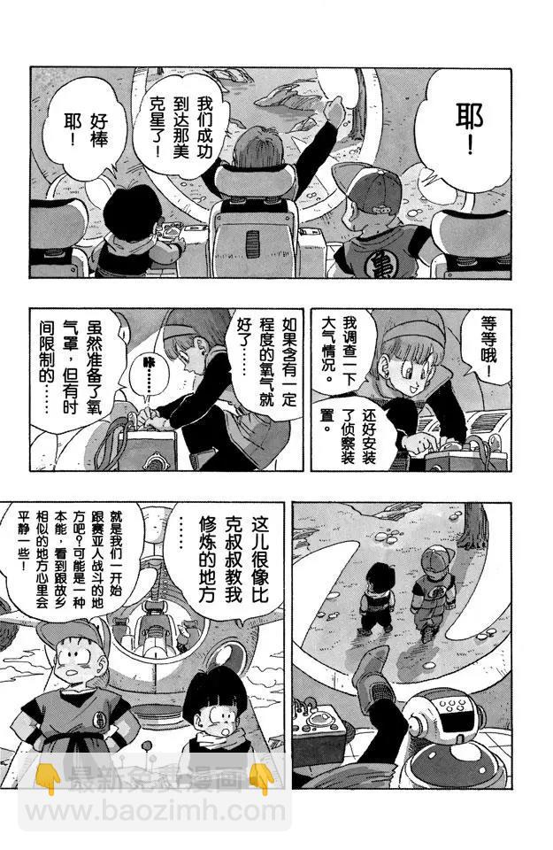 🍔龙珠 第247话 乌云密布的那美克星 第4页
