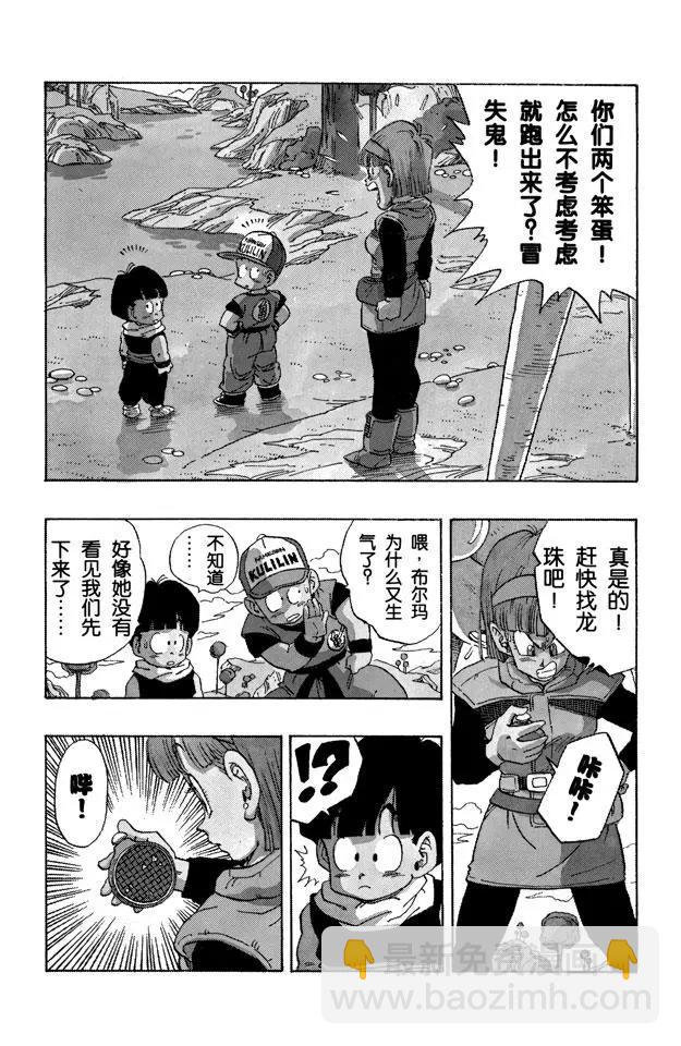 🍔龙珠 第247话 乌云密布的那美克星 第5页