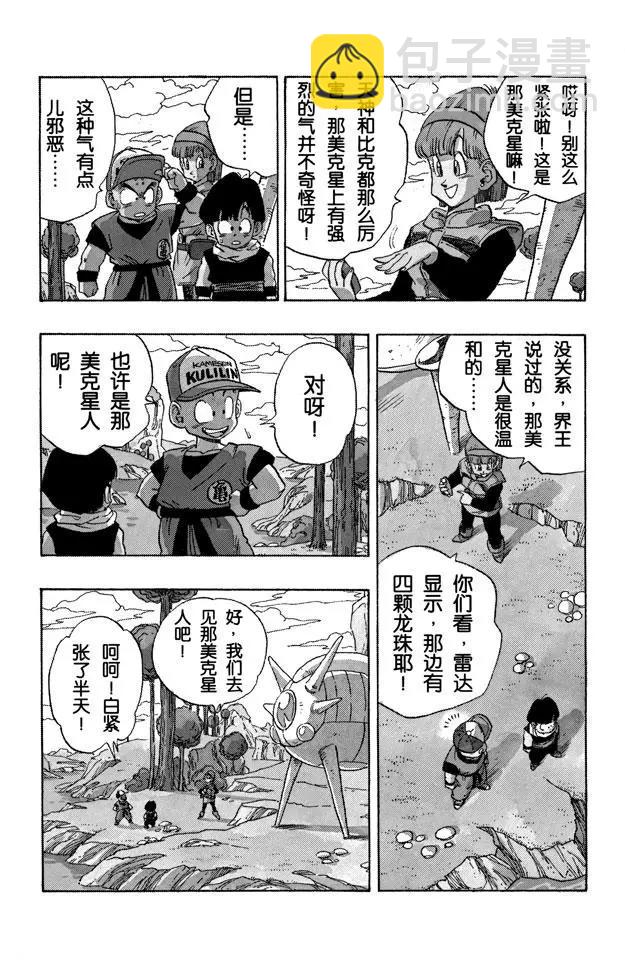 🍔龙珠 第247话 乌云密布的那美克星 第7页