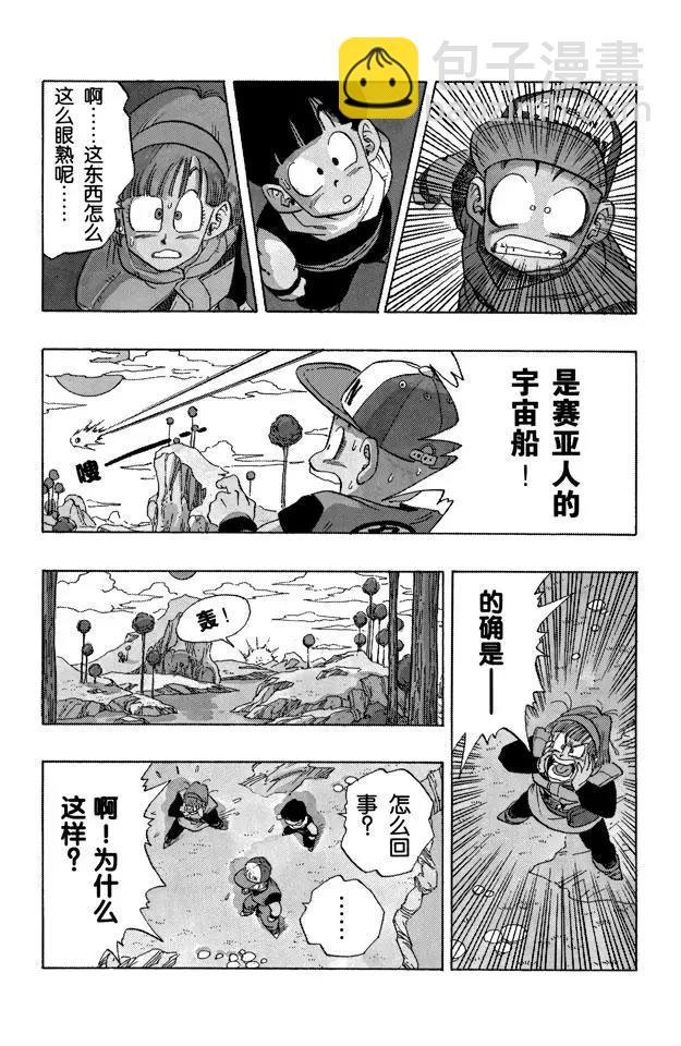 🍔龙珠 第247话 乌云密布的那美克星 第9页