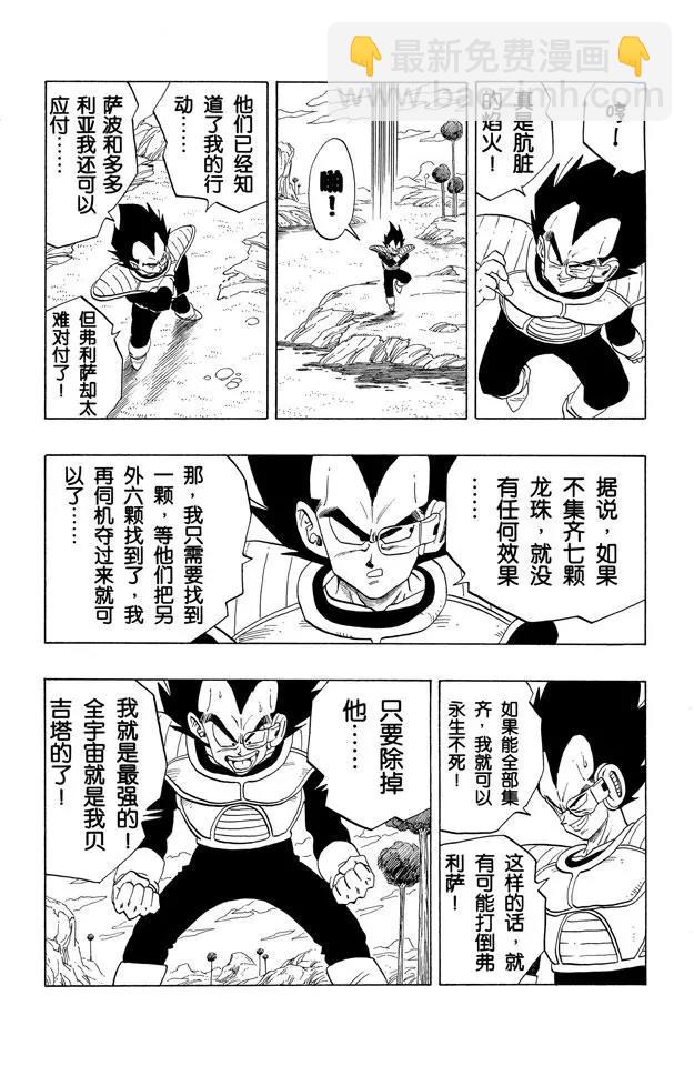 🍔龙珠 第249话 贝吉塔的超级力量 第12页