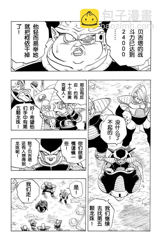 🍔龙珠 第249话 贝吉塔的超级力量 第13页