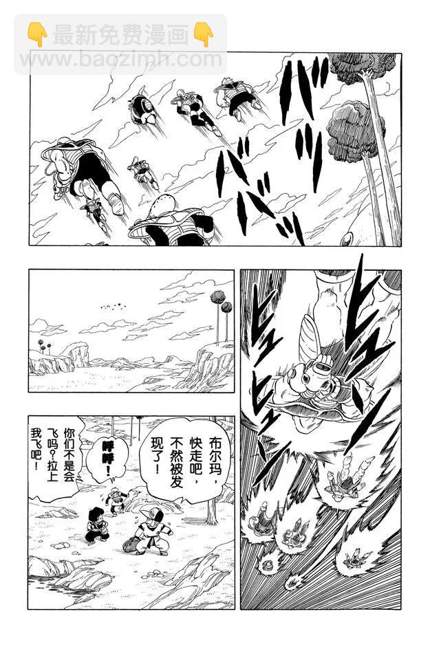 🍔龙珠 第249话 贝吉塔的超级力量 第14页