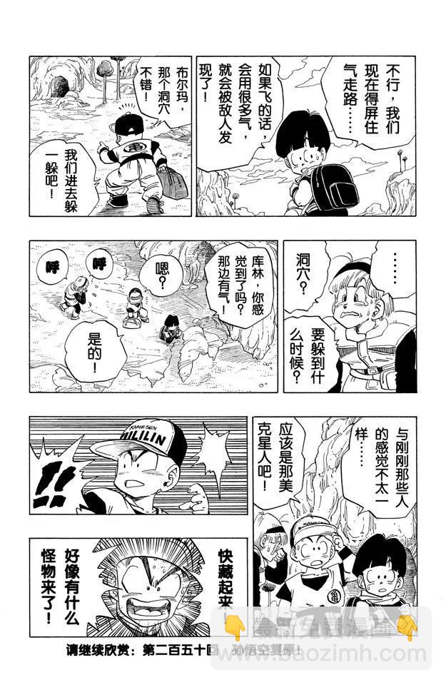 🍔龙珠 第249话 贝吉塔的超级力量 第15页