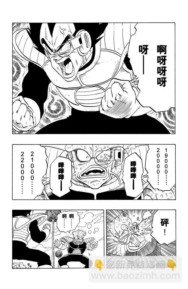 🍔龙珠 第249话 贝吉塔的超级力量 第3页